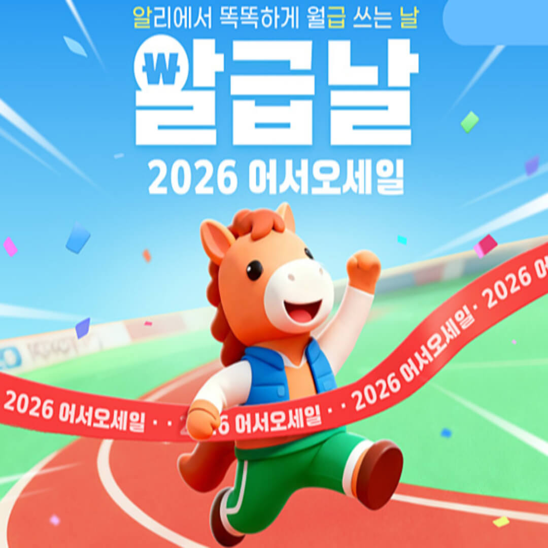 131달러 이상 구매 시, 16달러 즉시 할인